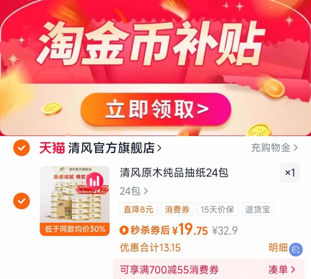 【秒杀26.9】清风原木纯品抽纸100抽24包