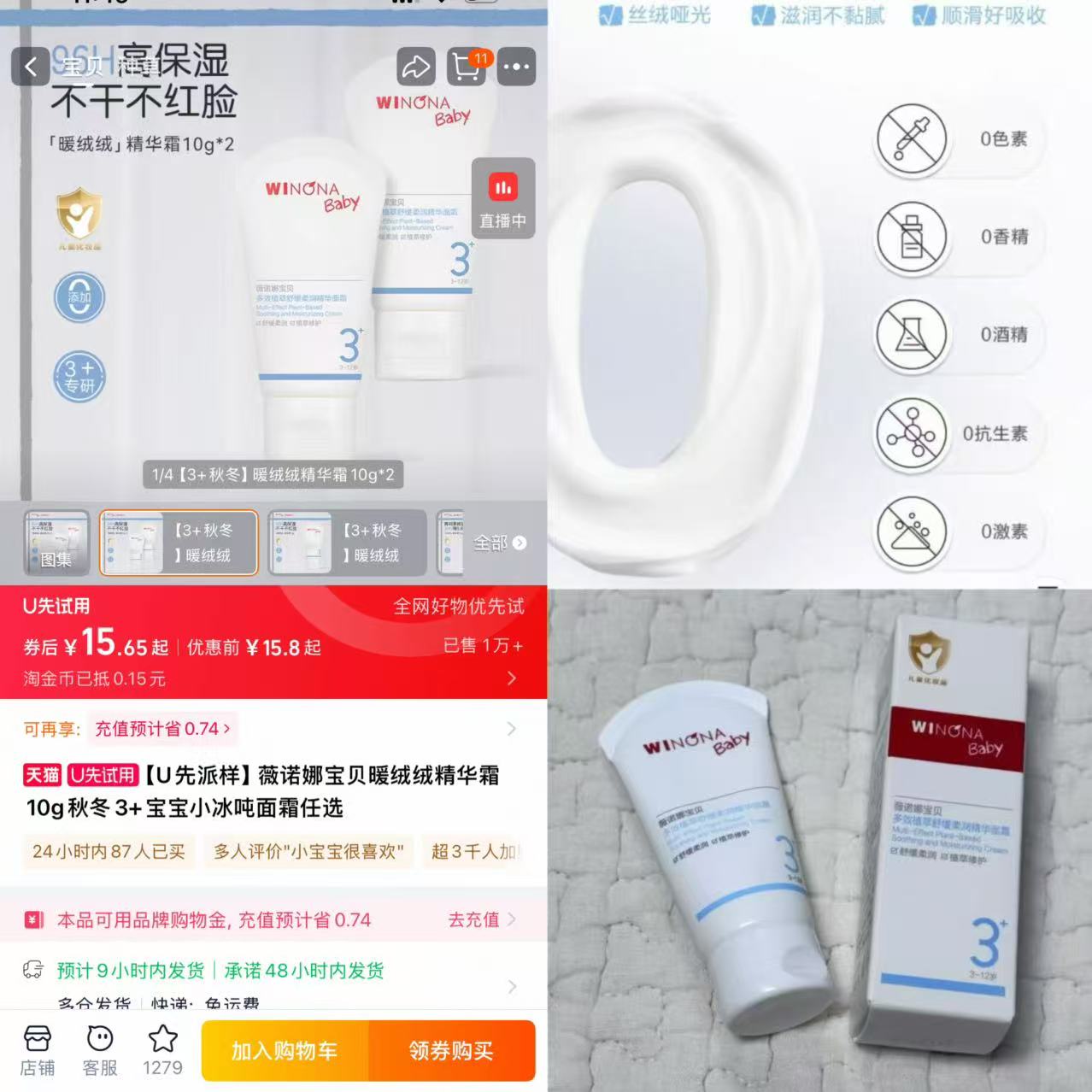 薇诺娜宝贝暖绒绒精华霜10g*2