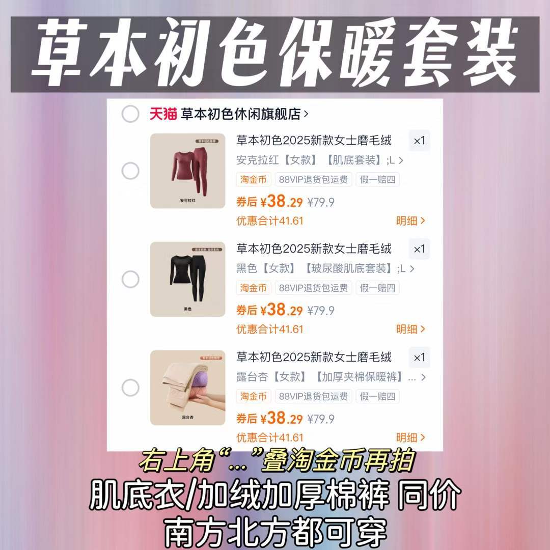 草本初色2025新款保暖套装