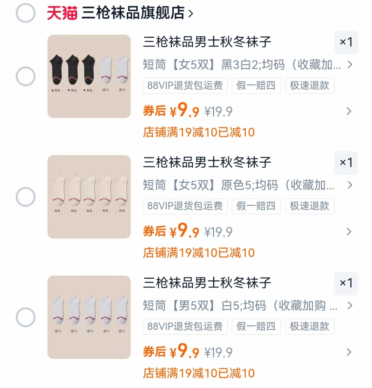 9.9元5双！三枪吸汗透气袜子