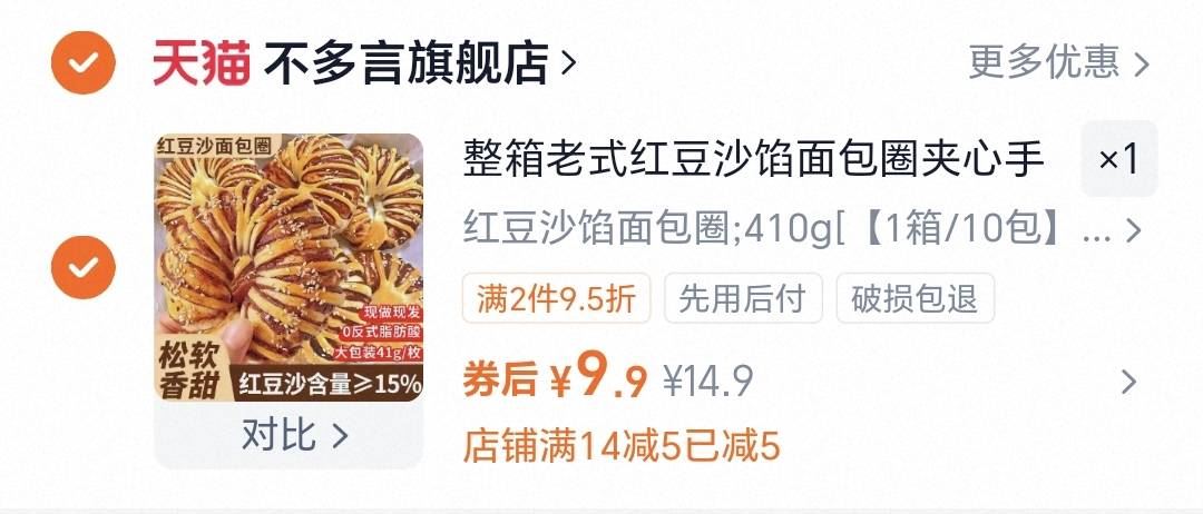 老式红豆沙馅面包圈整箱10个共410g