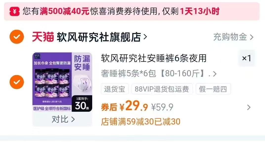 软风研究社奢睡裤安睡裤5条*6包