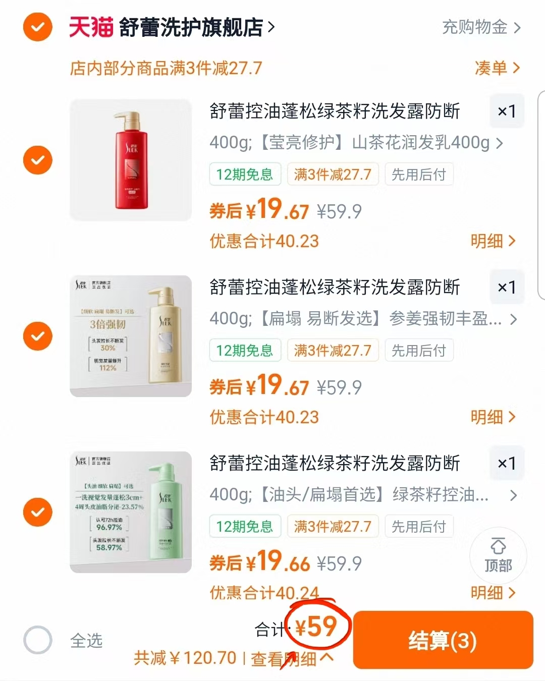 【任选3件】舒蕾精油/烁金/氧活洗发水400g