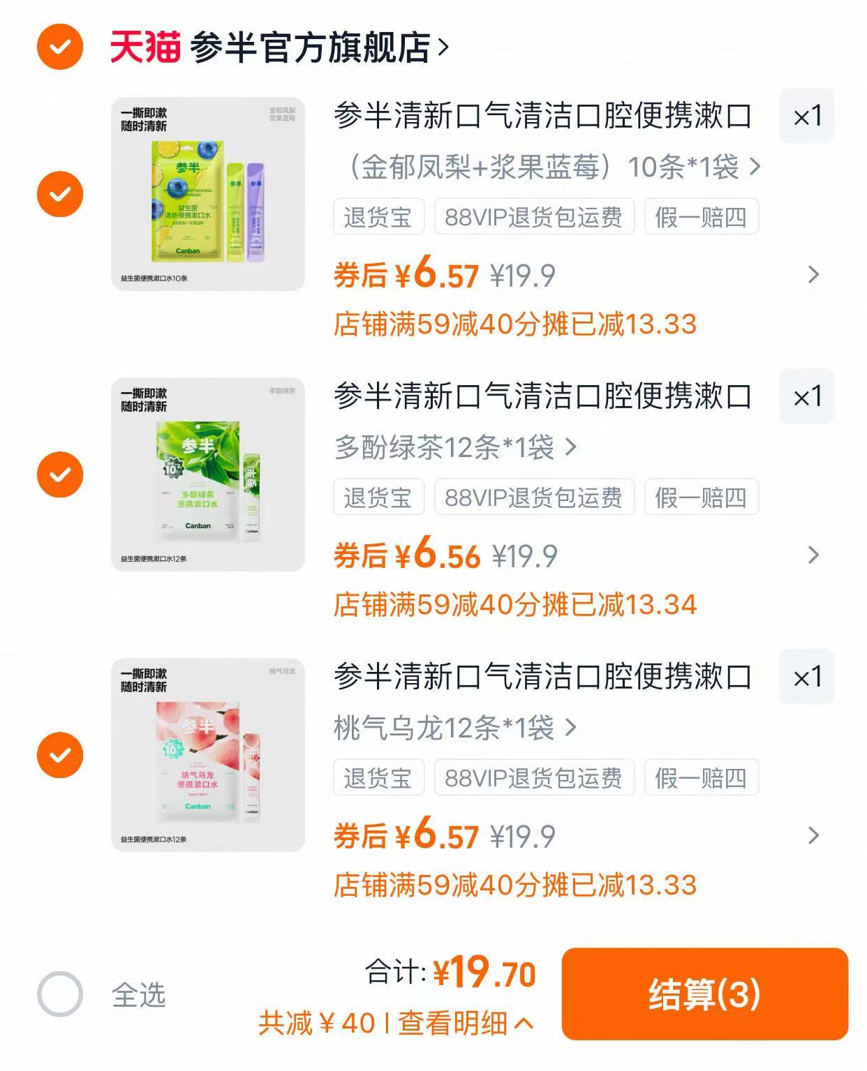 参半益生菌条装漱口水一次性便携12ml