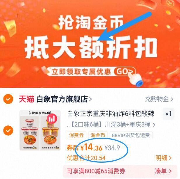 快抢啊！白象酸辣粉6桶才这个价