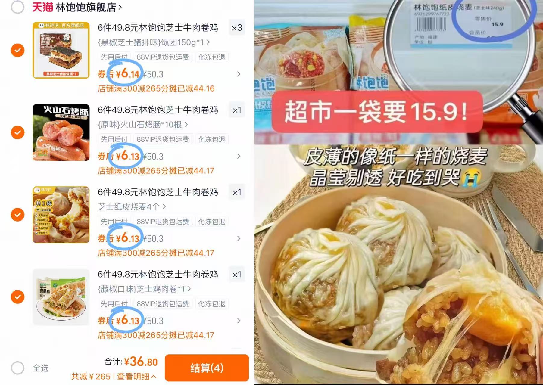 林饱饱旗舰店早餐半成品合集