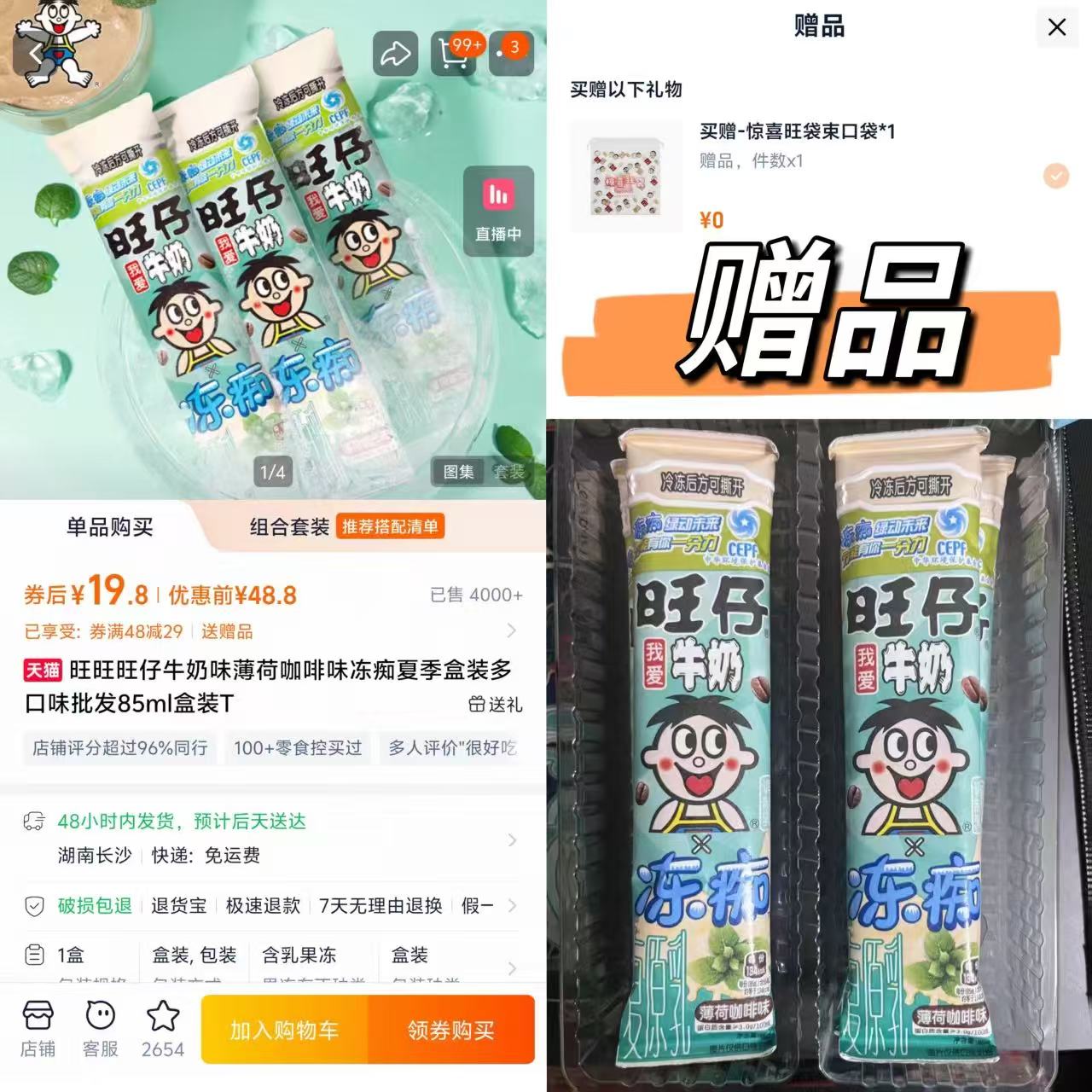 旺旺旺仔牛奶味薄荷咖啡味冻痴16支/4盒