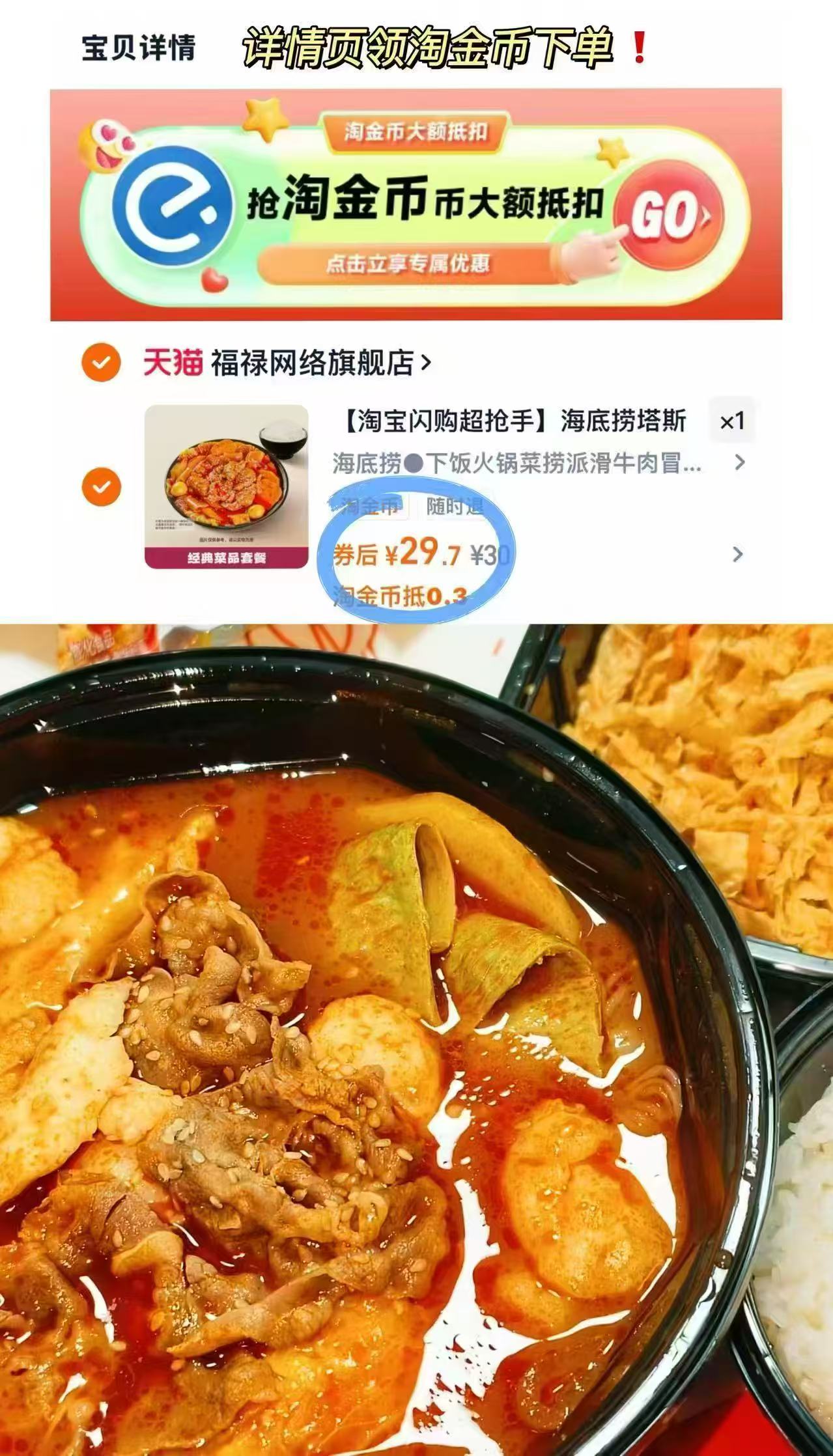 海底捞捞派肥牛冒菜（6荤8素）套餐