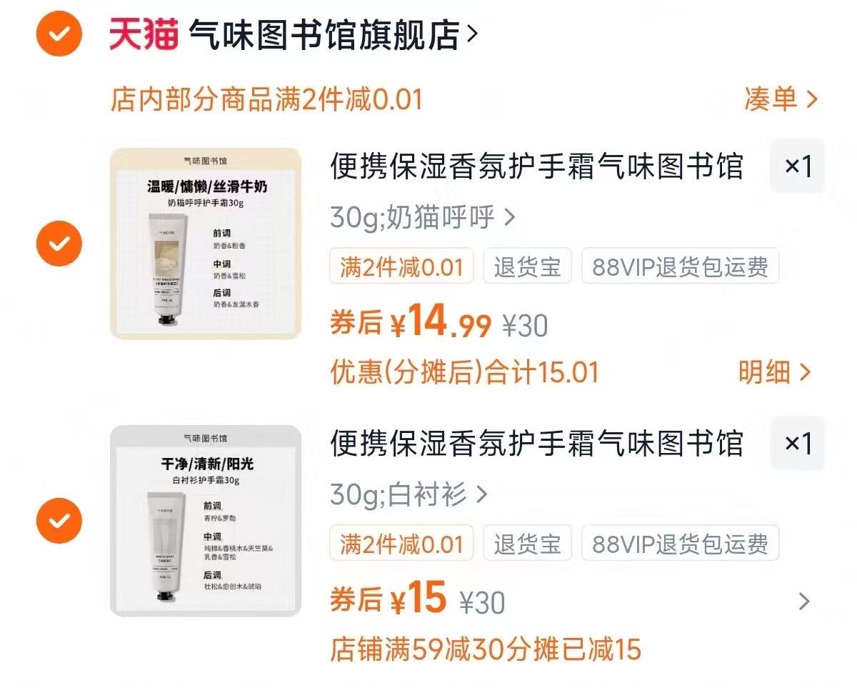 气味图书馆香氛护手霜30g*2只