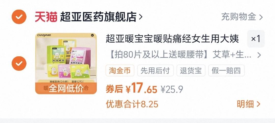 【超亚】艾草益母草暖贴暖宝宝30片