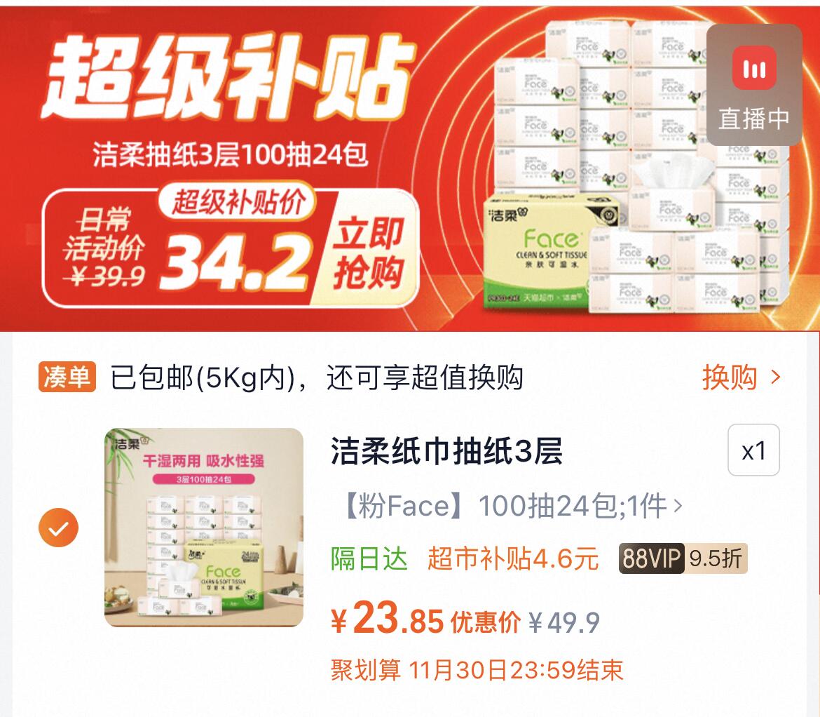 洁柔粉Face抽纸3层100抽*24包