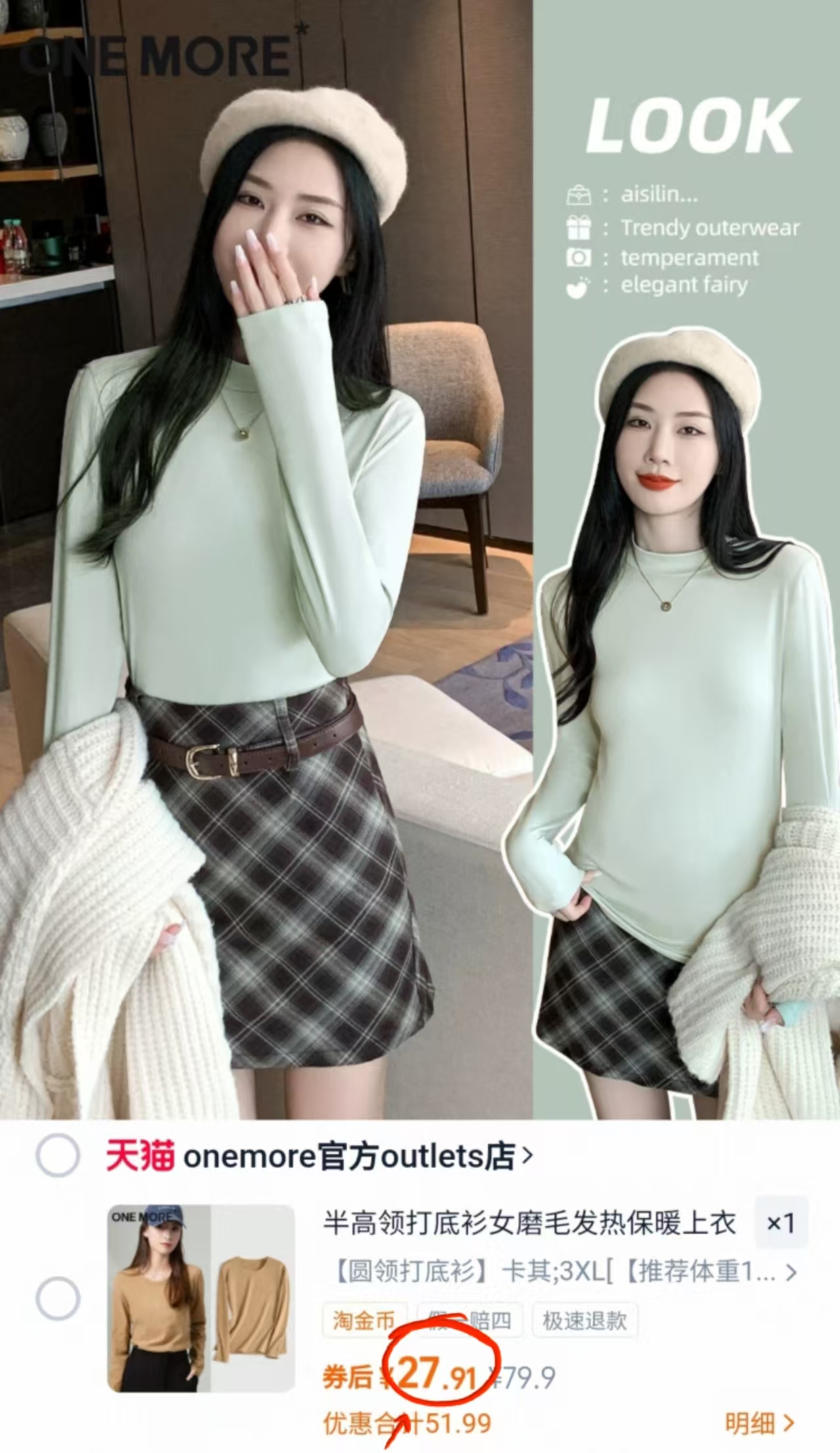 淘金币27.51！onemore品牌半高领磨毛打底衫