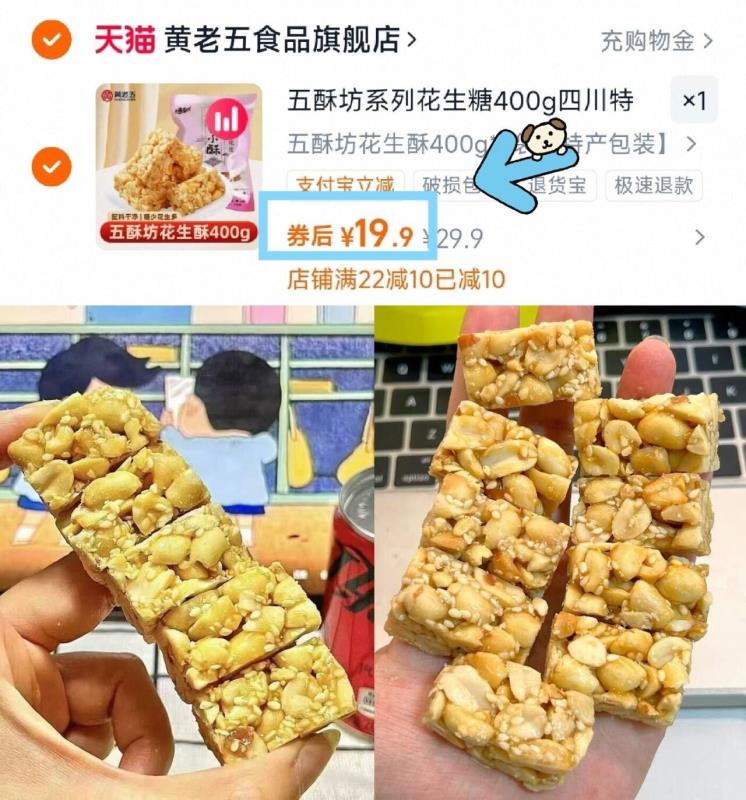 五酥坊系列花生糖400g*2四川特产酥糖小零食