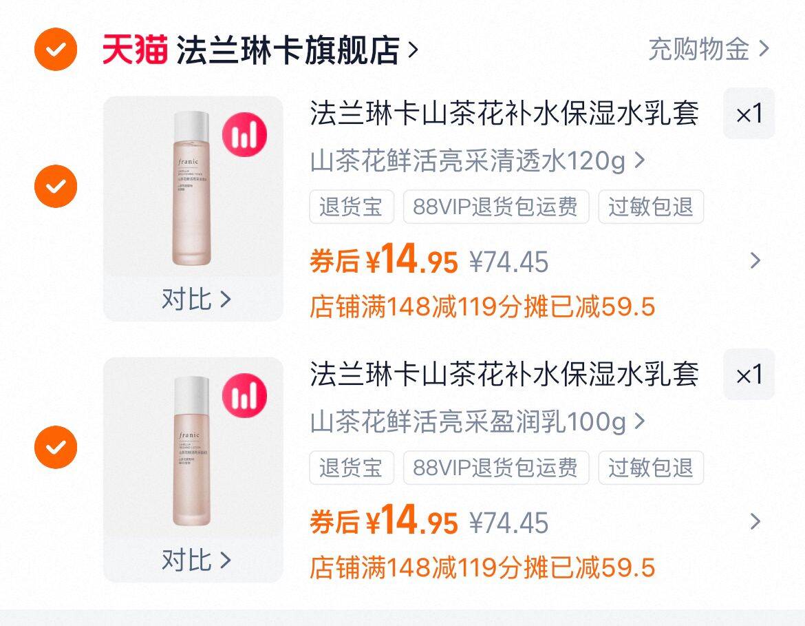 法兰琳卡山茶花补水保湿水乳2件