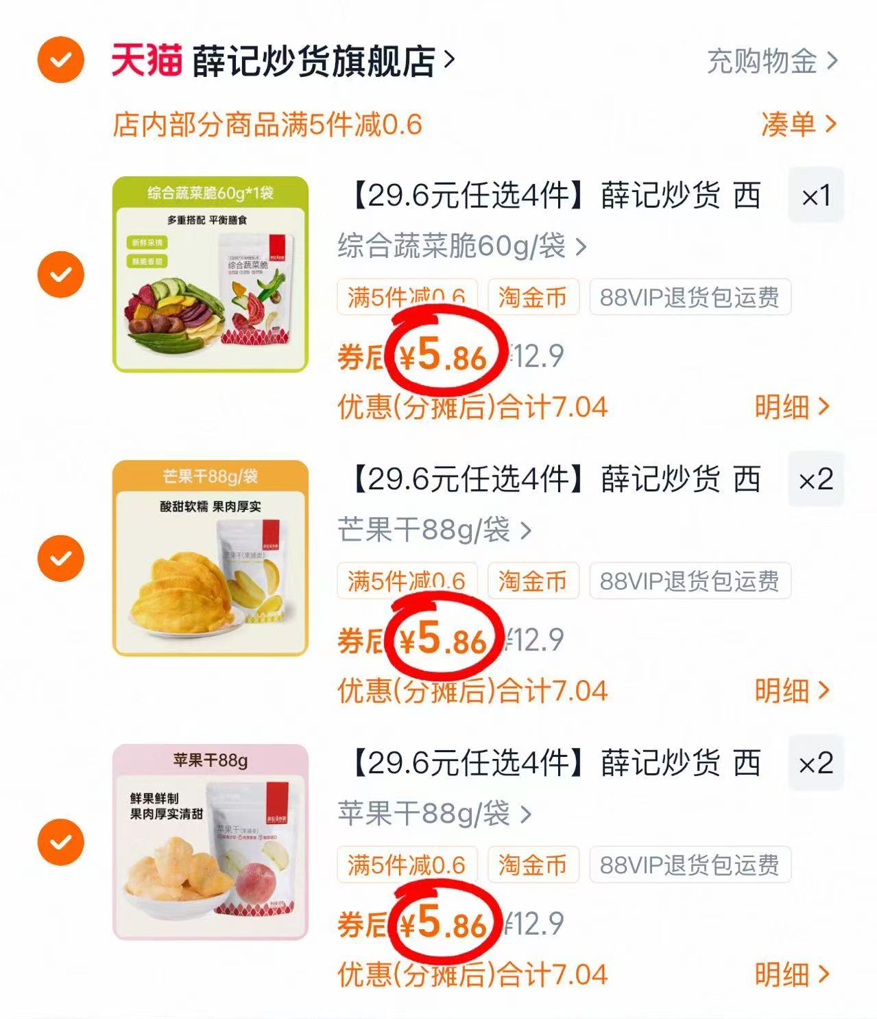 【薛记炒货】果干蜜饯水果脆任选5袋