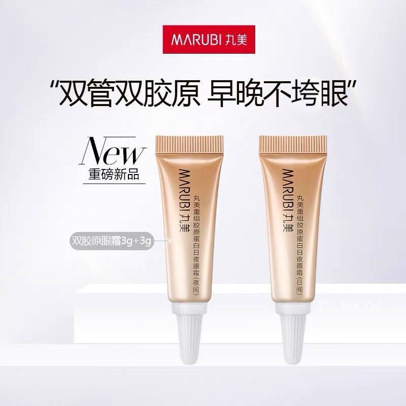 丸美眼霜双胶原眼霜重组胶原蛋白淡细纹6g