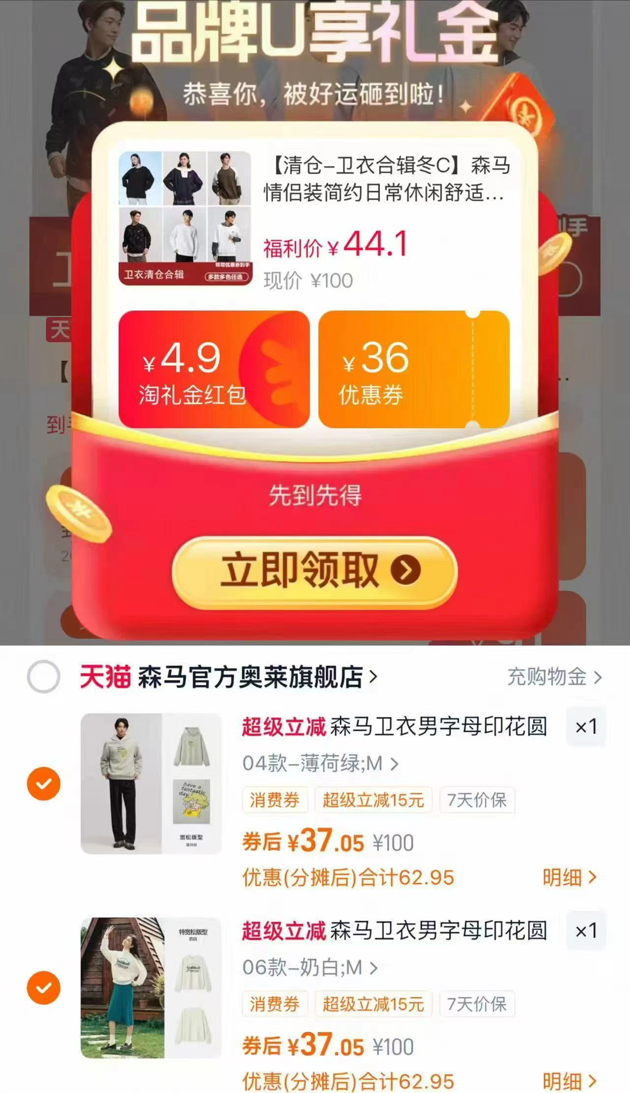 【清仓-卫衣合辑冬C】森马情侣装