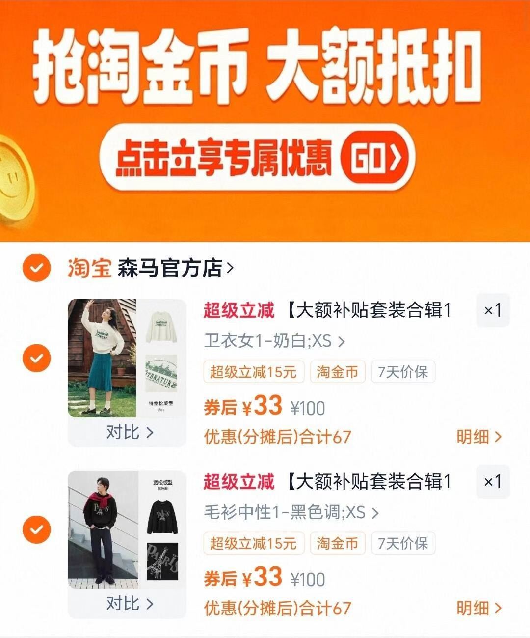 拍2森马休闲裤加绒卫衣合辑男女款运动百搭