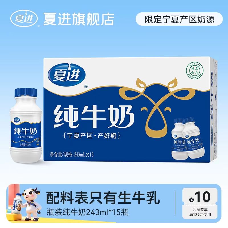 夏进纯牛奶整箱243mlX15瓶