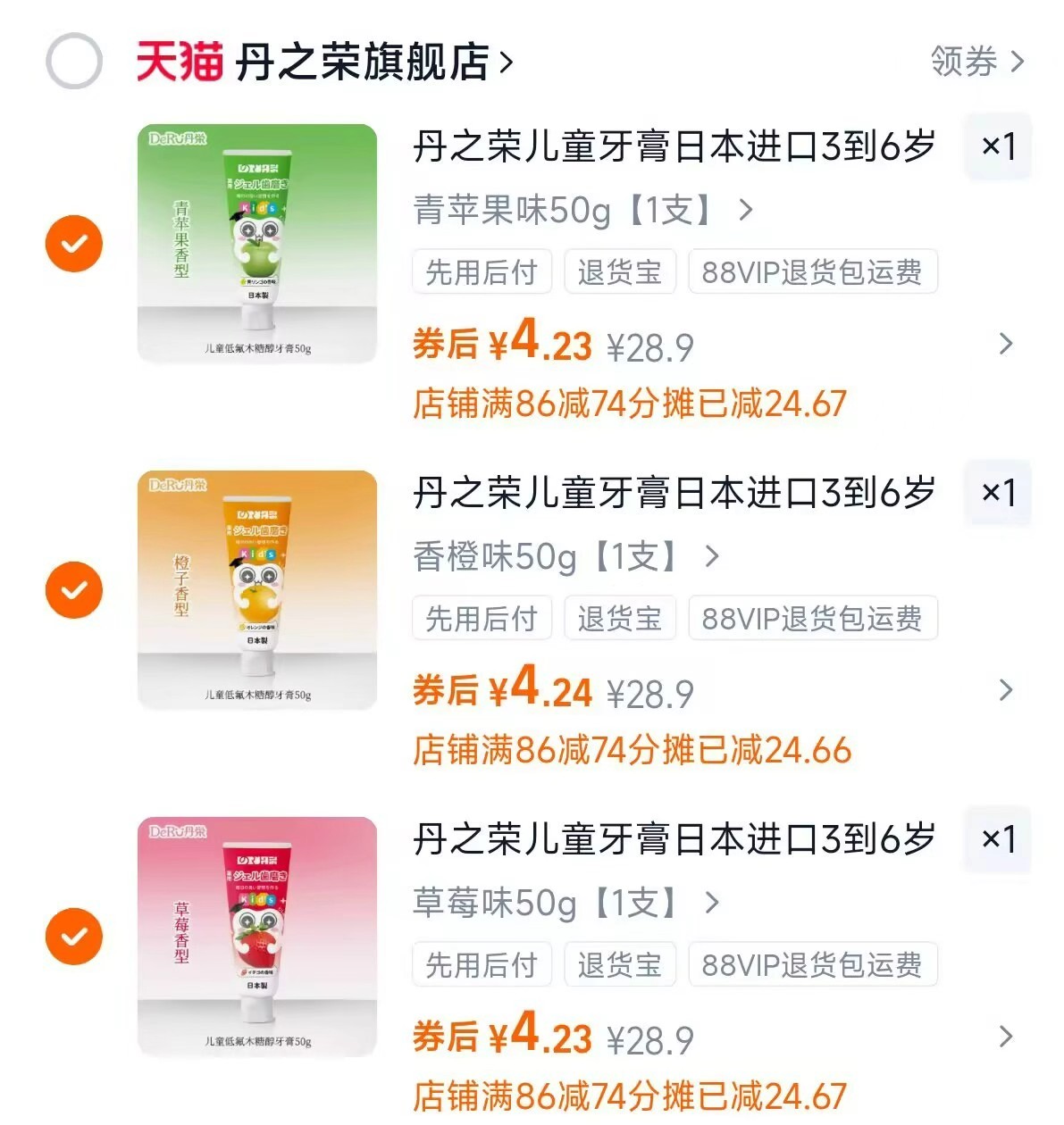 任拍3支！丹之荣日本进口儿童牙膏50g*3支