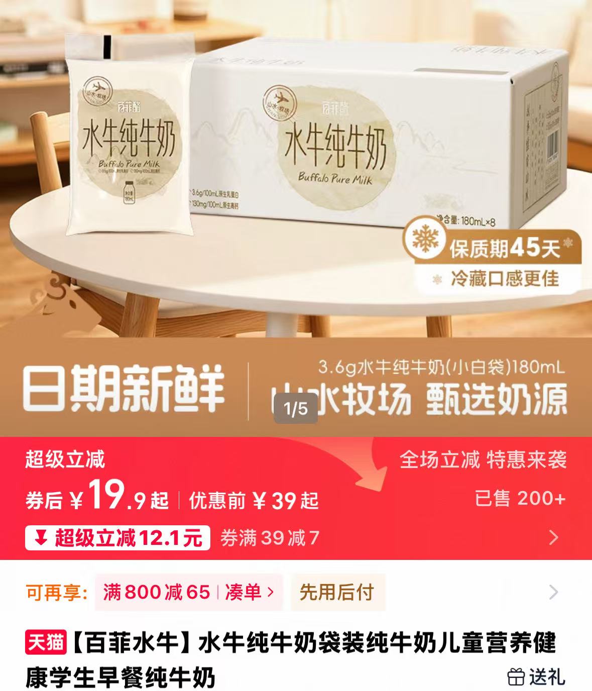 【百菲水牛】纯牛奶袋装健康早餐180ml*8