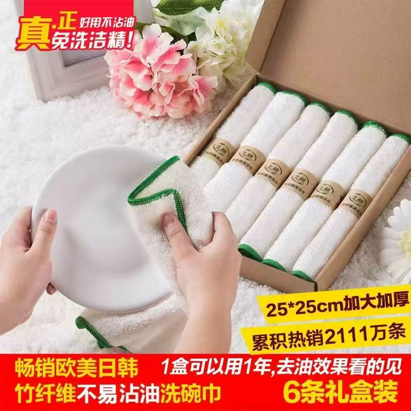 首单久丽竹纤维洗碗巾6条礼盒