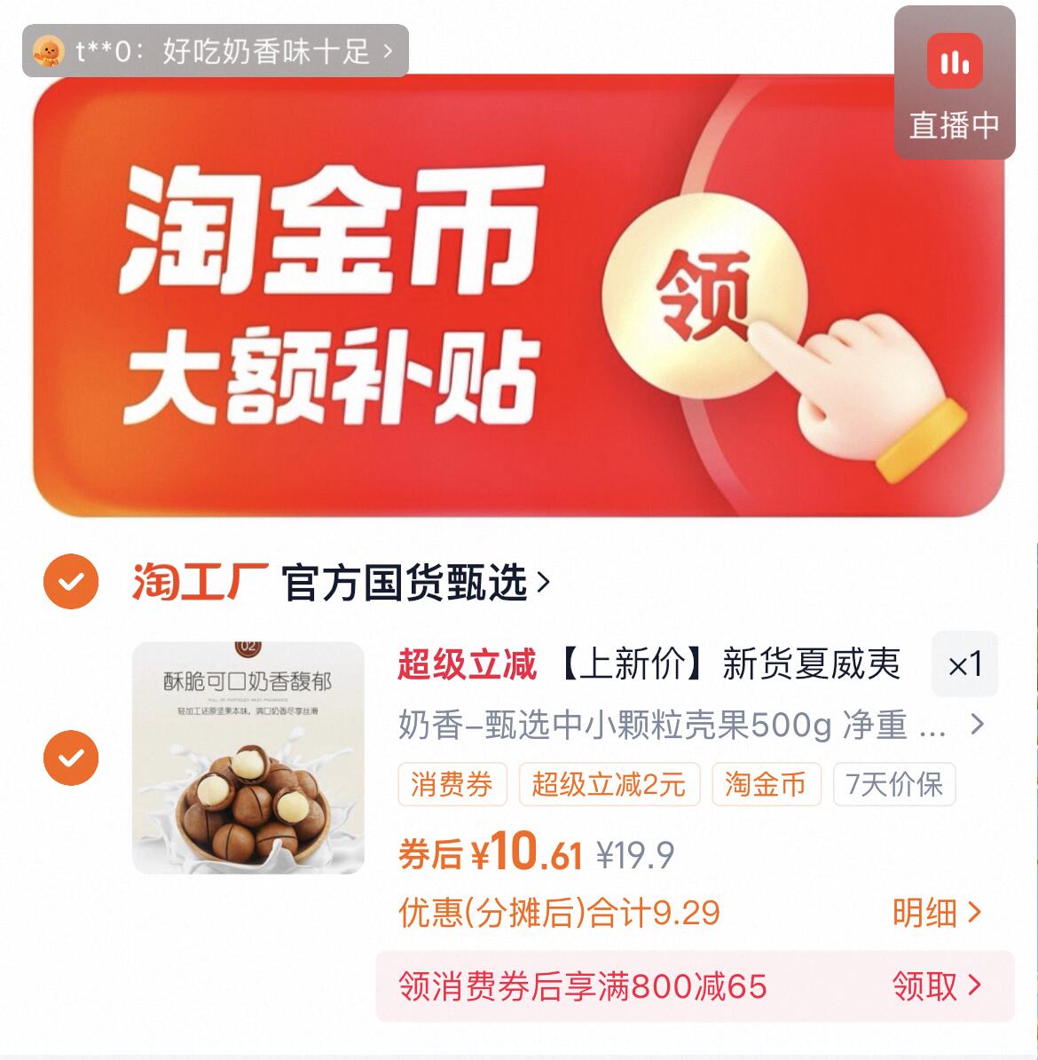 新货奶香味夏威夷果500g装