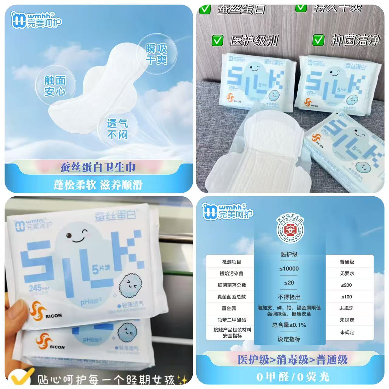 完美呵护蚕丝蛋白弱酸卫生巾8包