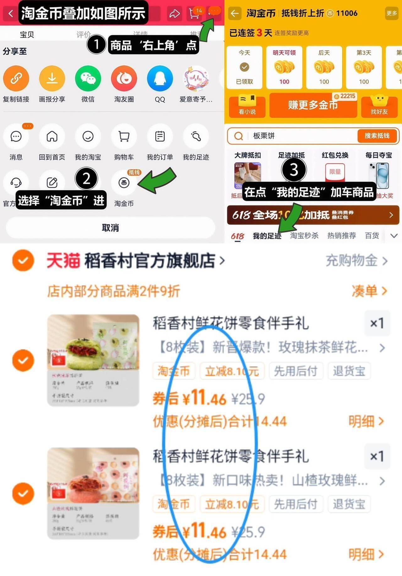 【拍2件到手16枚】稻香村鲜花饼280g*2袋