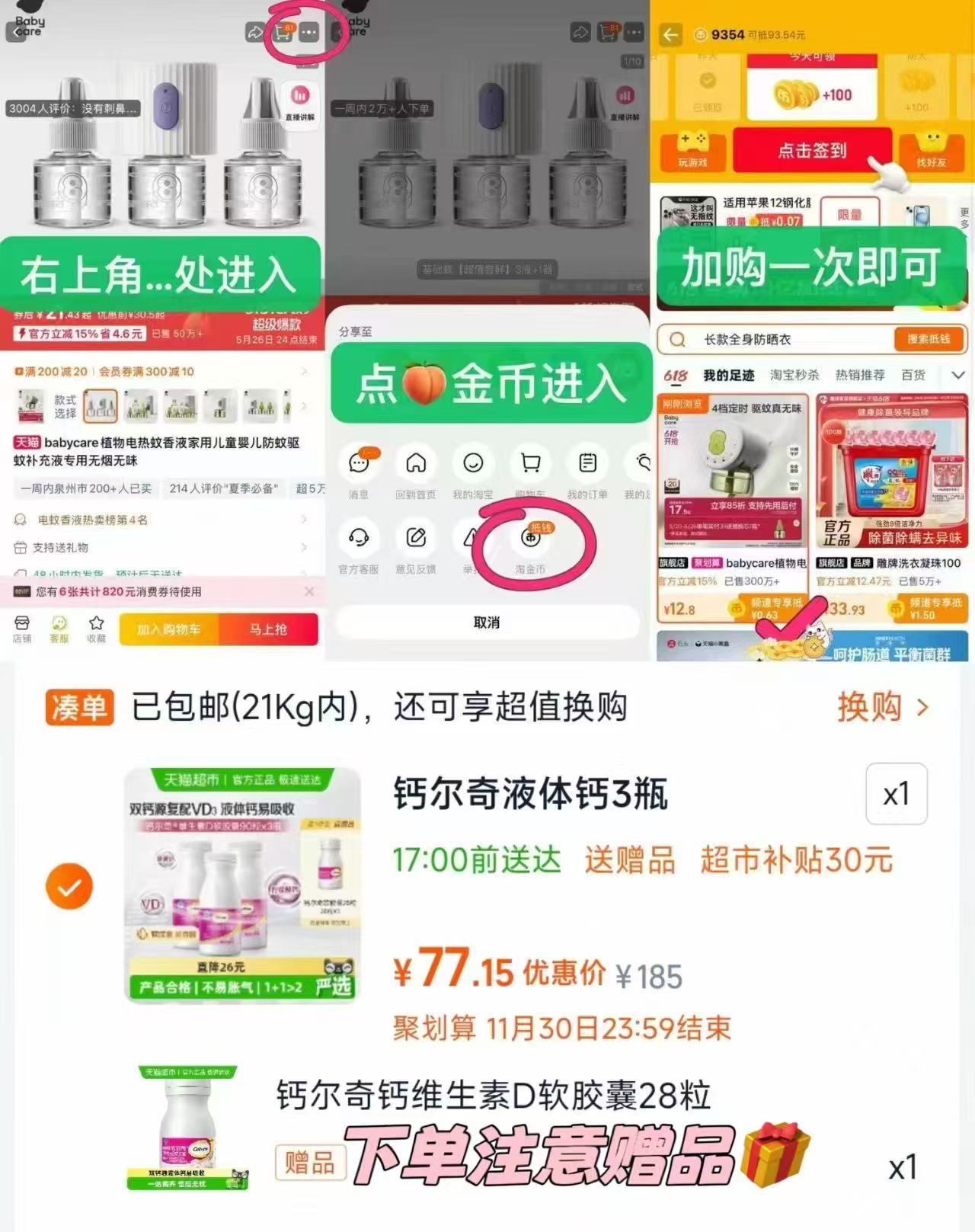 聚！钙尔奇液体钙软胶囊90片*3瓶+赠28粒