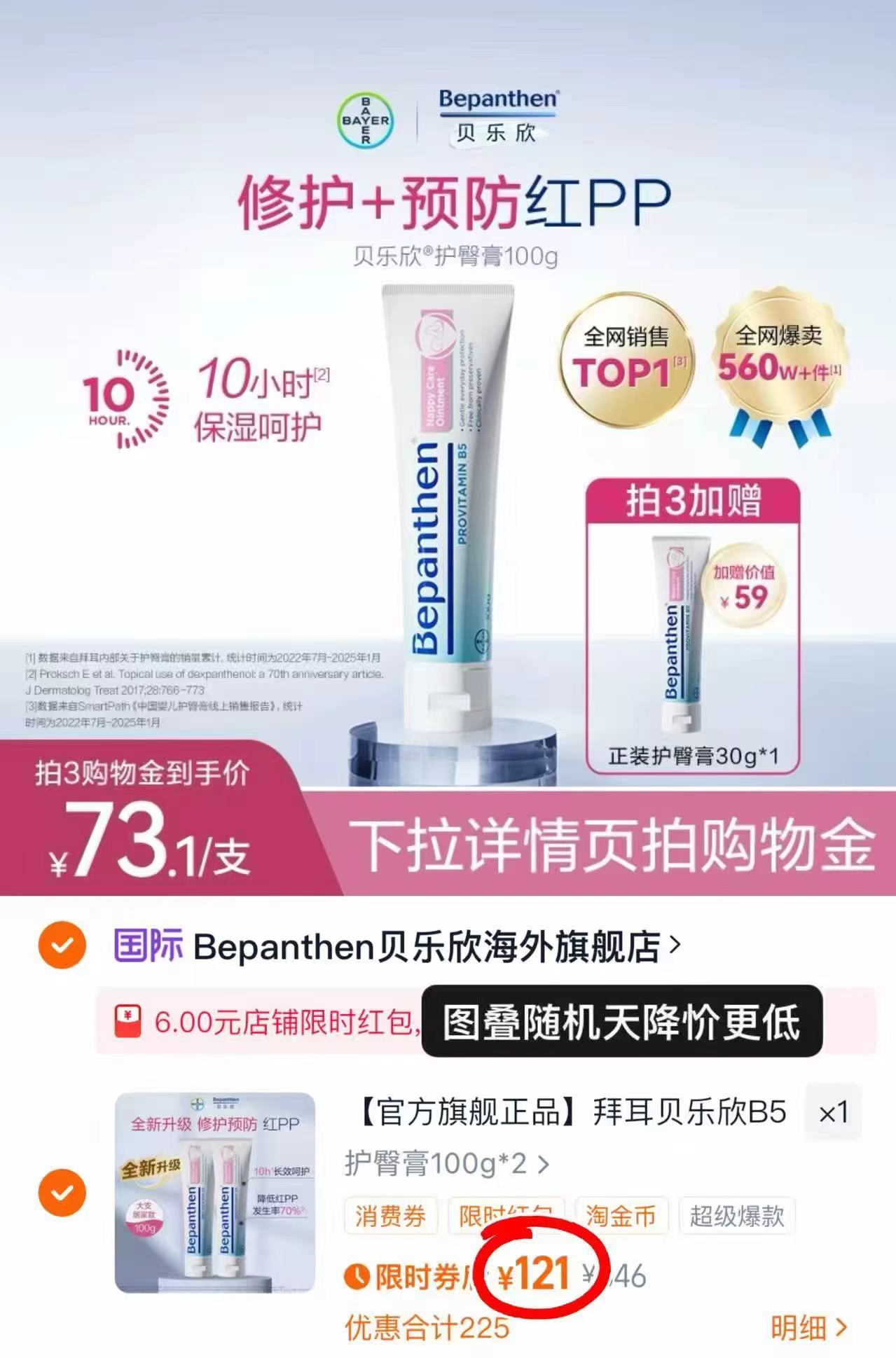 拜耳贝乐欣护臀膏100gx2支