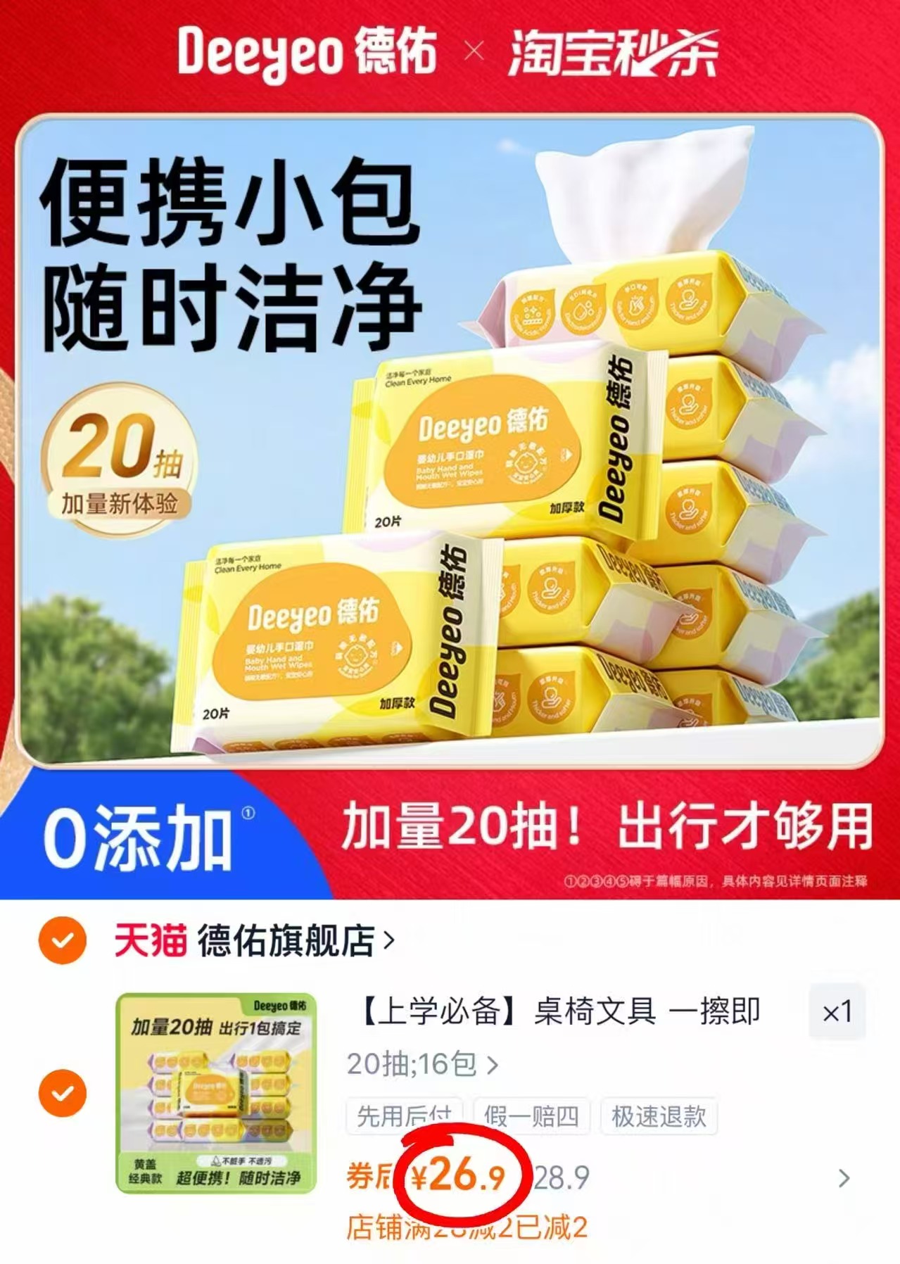 德佑婴儿湿巾便携小包手口专用湿巾