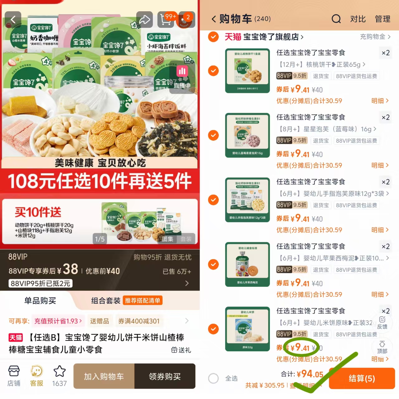 【拍10件赠5件】宝宝馋了婴童零食任选专区