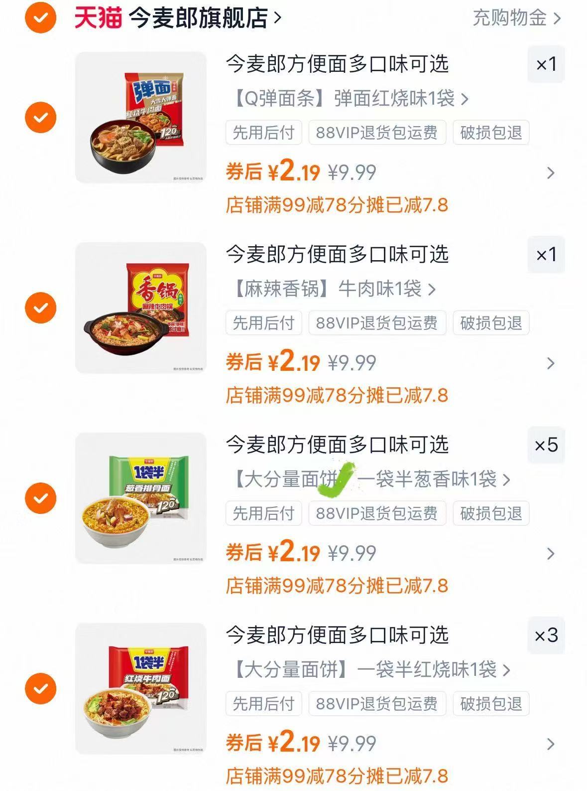 今麦郎也来卷了！爆款集齐了任选更划算