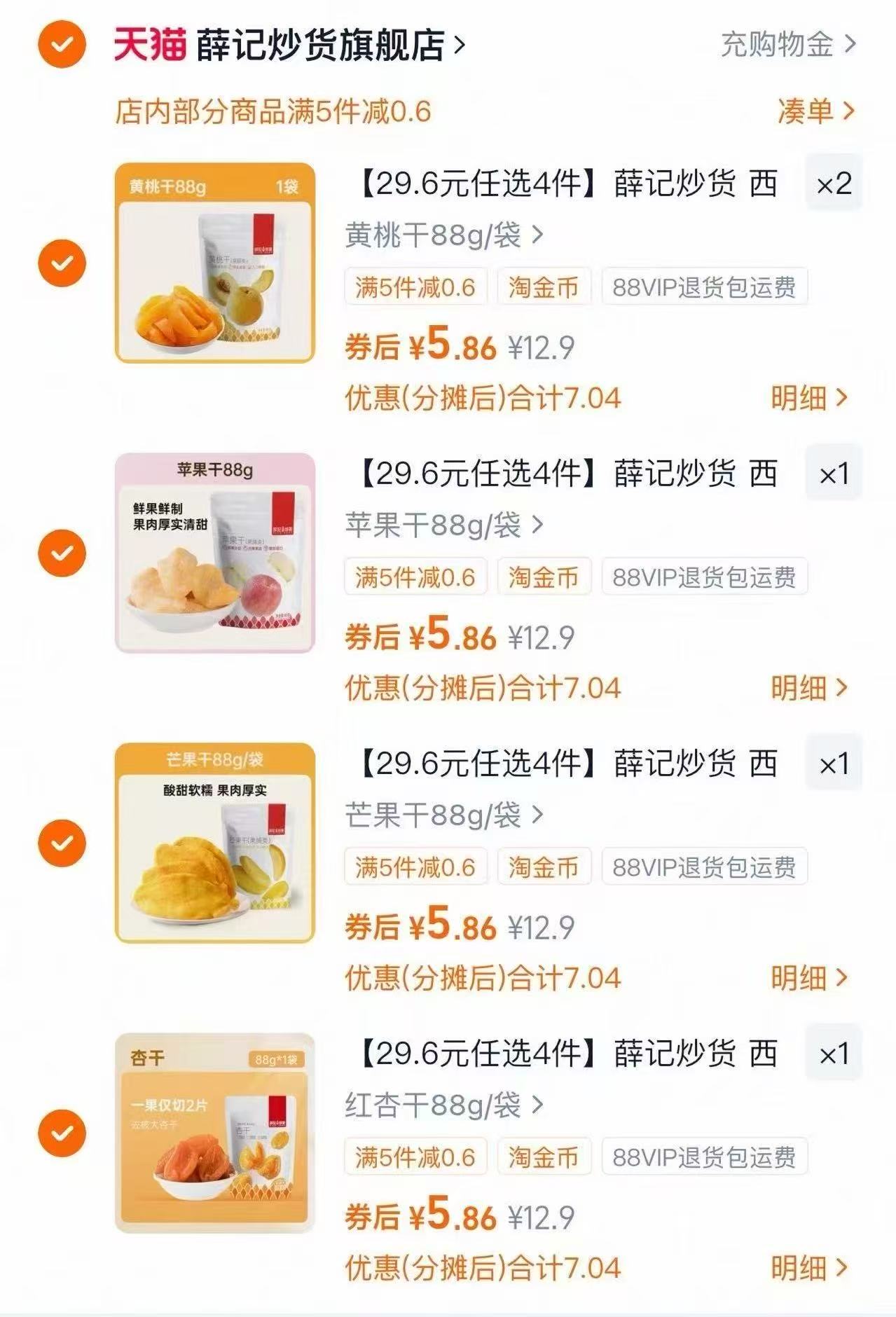 【薛记炒货】果干蜜饯水果脆任选5袋