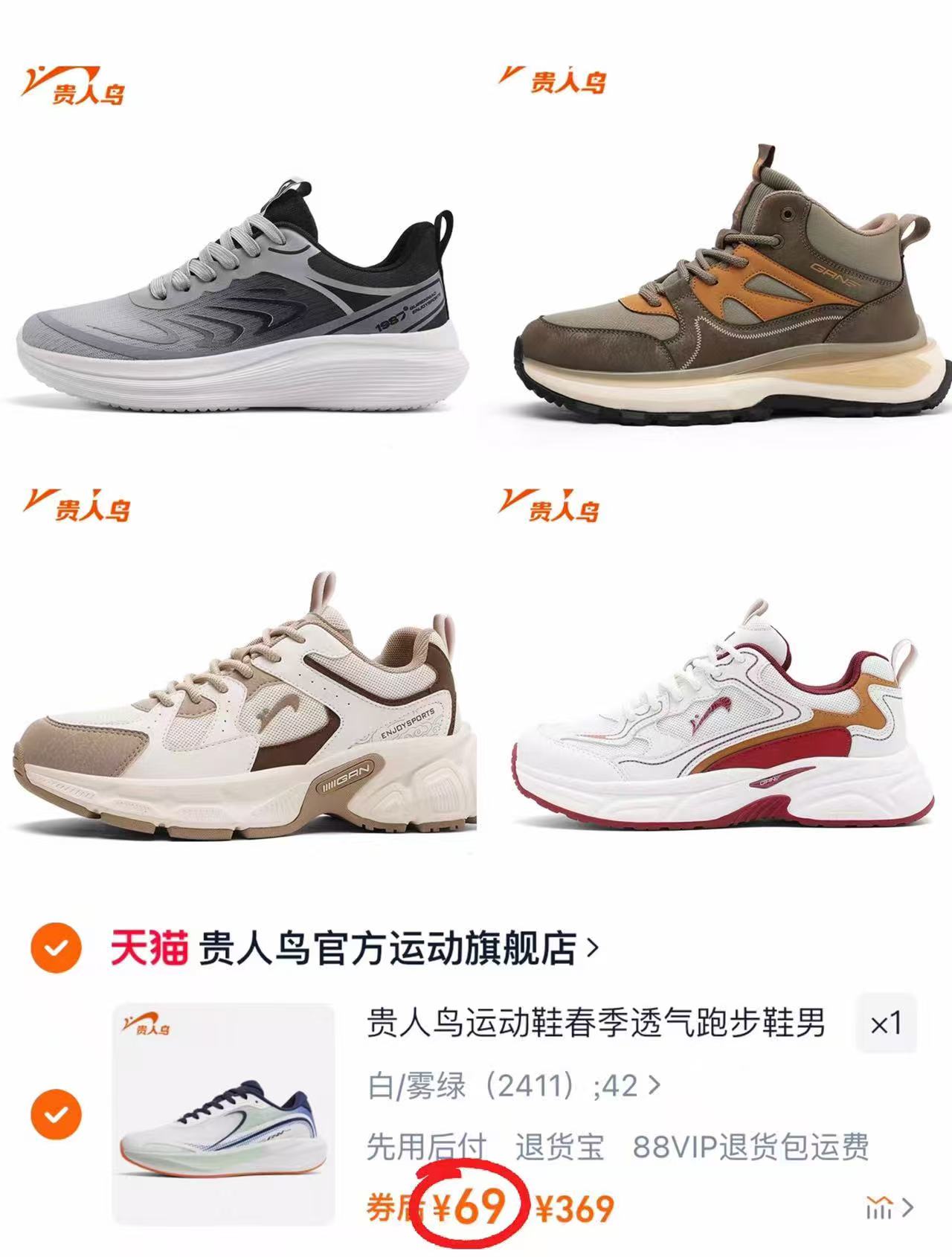 官旗！降300元！贵人鸟运动鞋