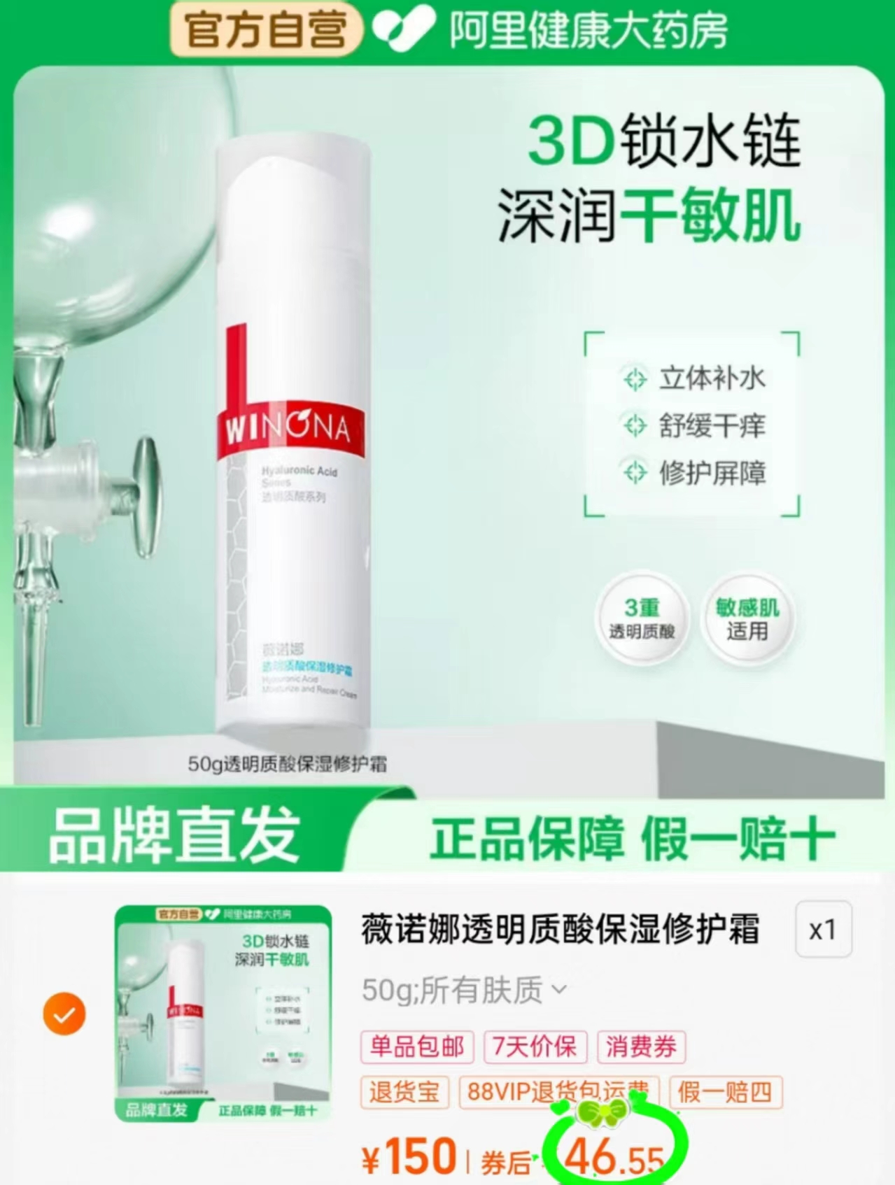 薇诺娜透明质酸保湿修护霜50g正品