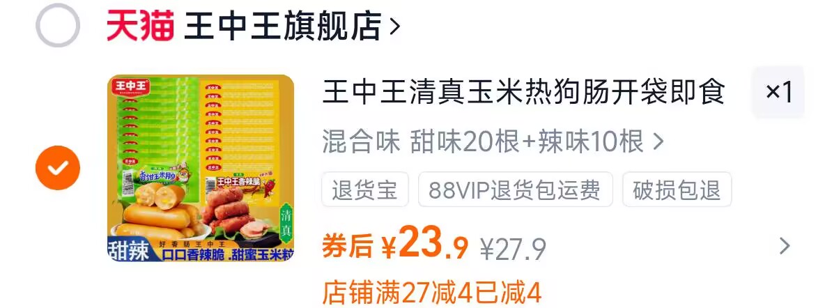 王中王清真玉米热狗肠开袋即食30根