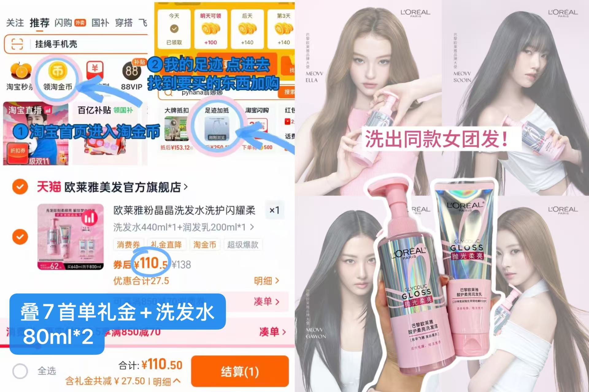 【重磅新品】欧莱雅粉晶晶洗护套装