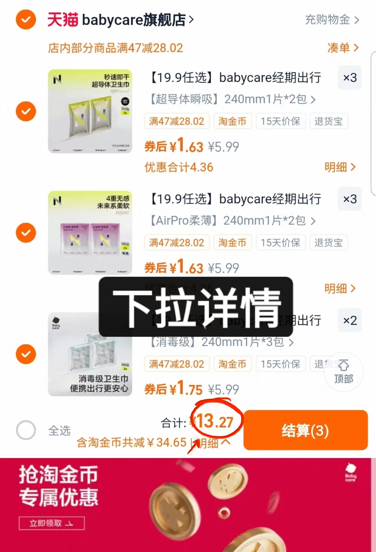【13任选8件】babycare医护级卫生巾安睡裤