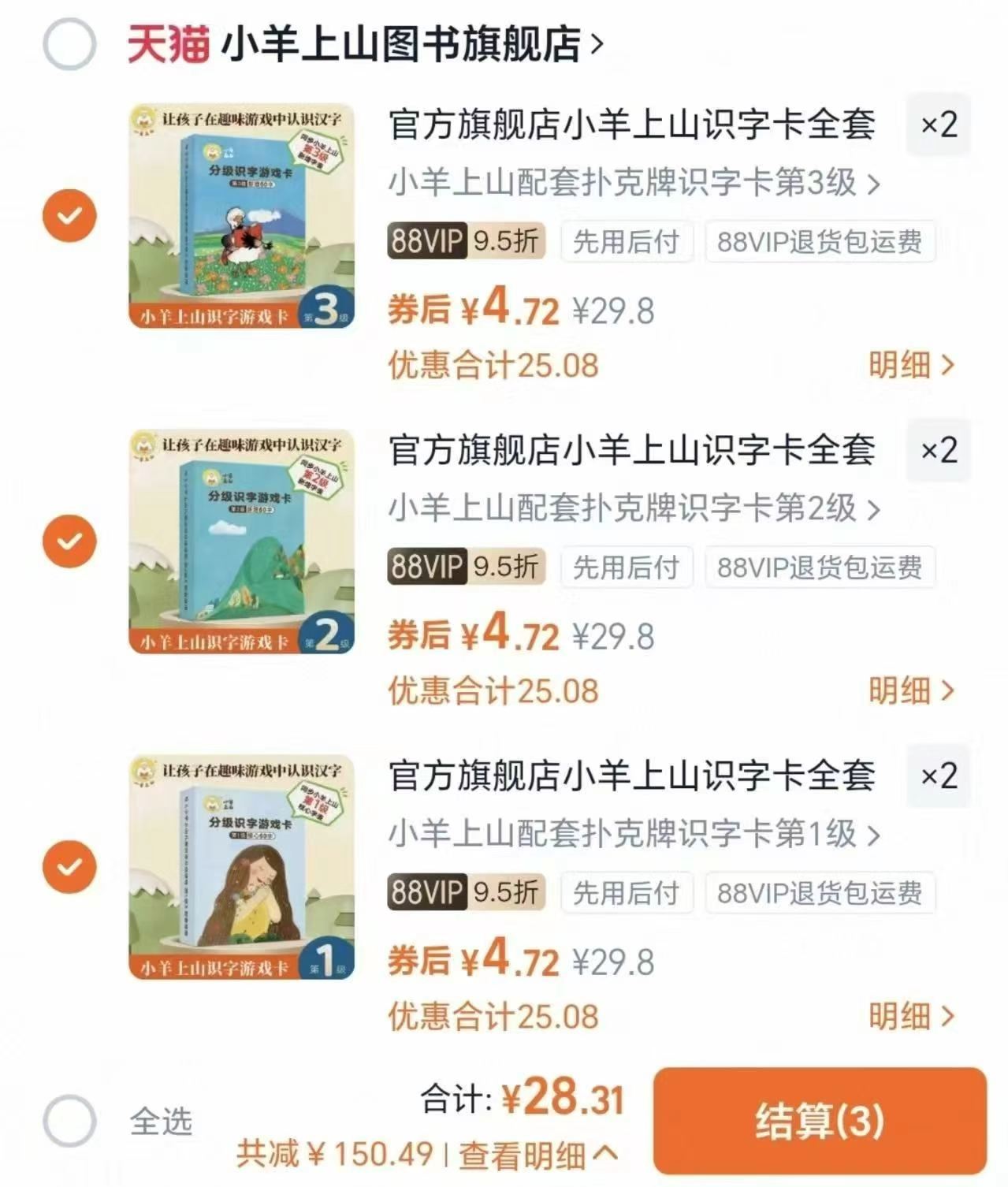 小羊上山儿童汉语分级识字卡扑克