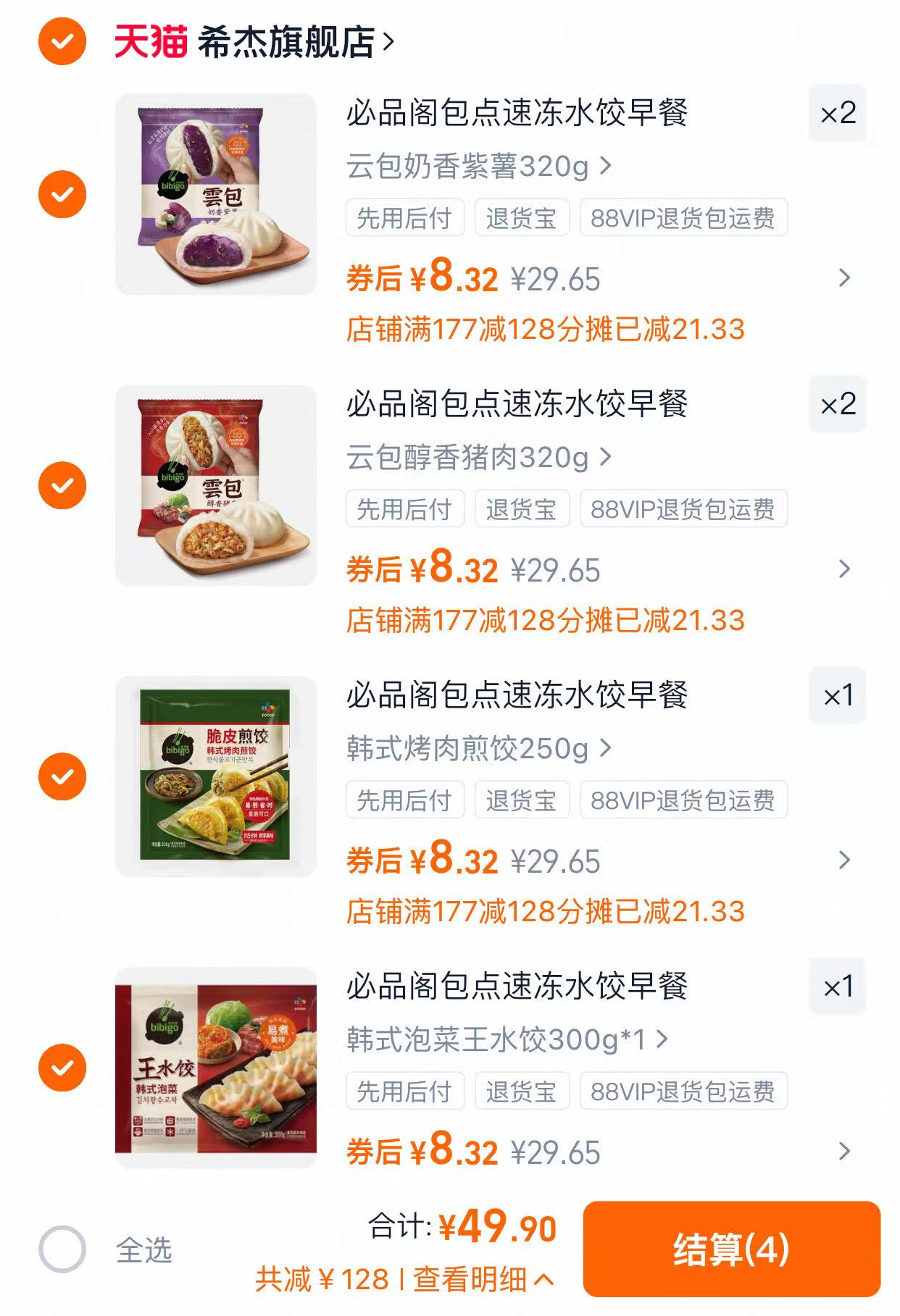 选6件！必品阁玉米泡菜荠菜饺子水饺