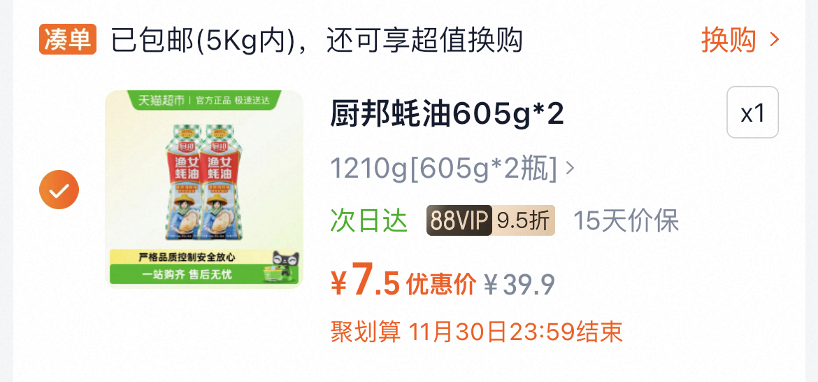 厨邦金装渔女蚝油605g*2