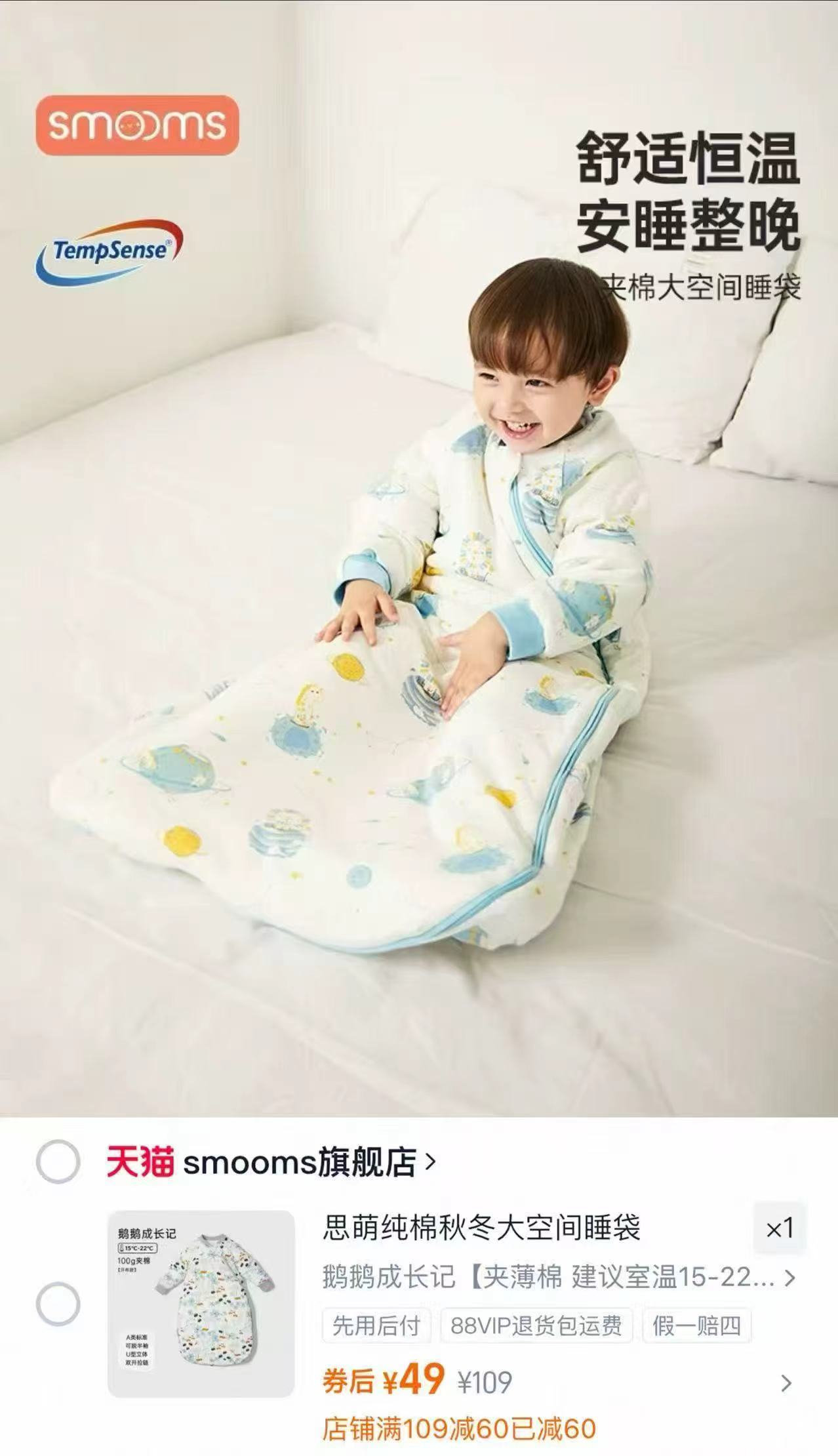 思萌婴儿立体大空间睡袋恒温