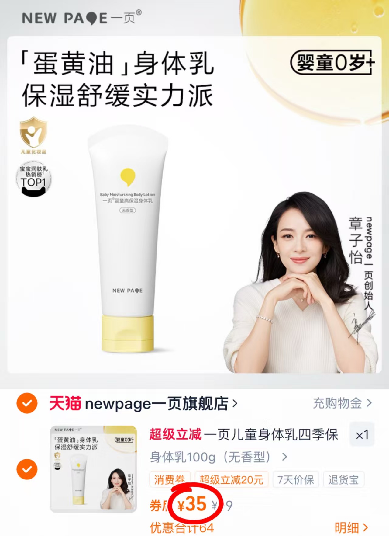 一页婴童身体乳100g！