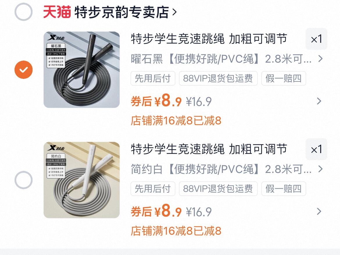 特步专业竞速跳绳！长度可调节！