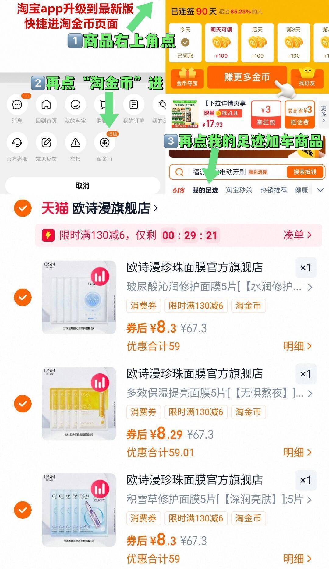 任选3盒❗️欧诗漫面膜合集共15片