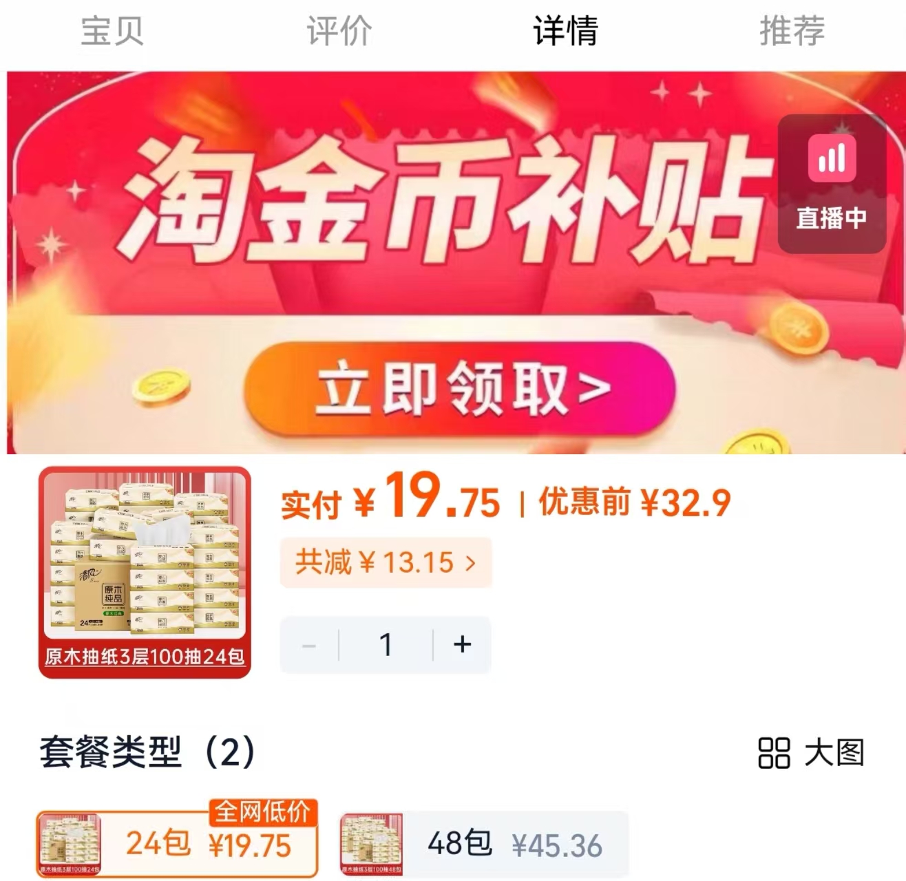 【秒杀26.9】清风原木纯品抽纸100抽24包