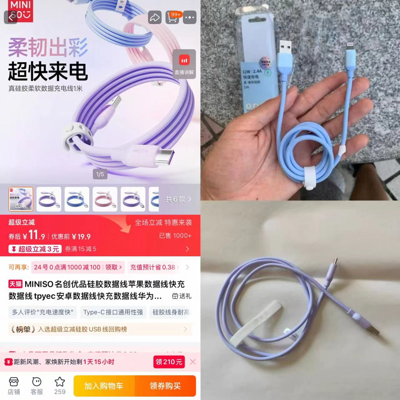 清仓！名创优品苹果安卓硅胶数据