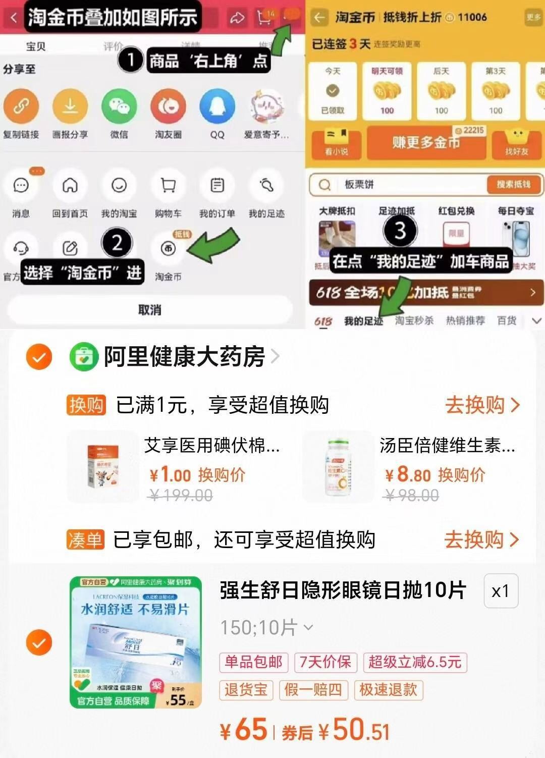【强生】舒日日抛隐形眼镜10片
